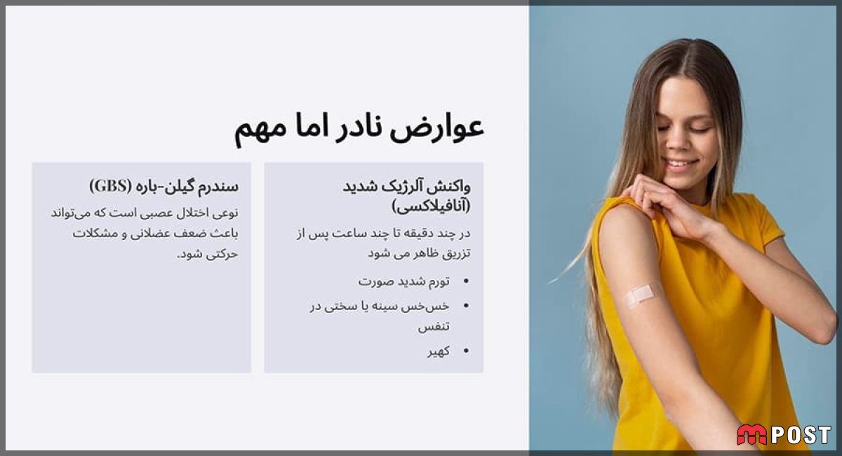 عوارض واکسن